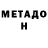 Метадон VHQ Ranger Wayne