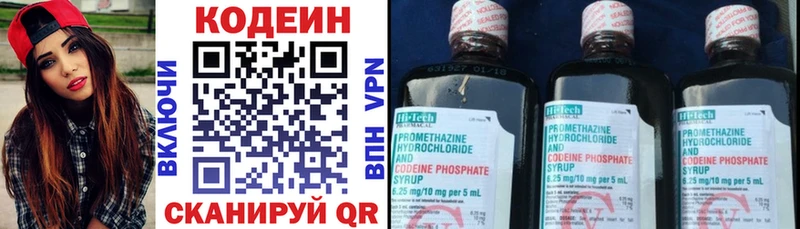 Codein напиток Lean (лин) Вельск