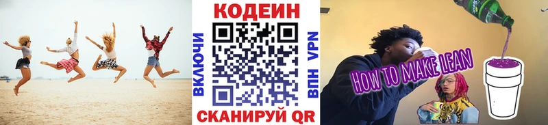 наркотики  Вельск  Кодеиновый сироп Lean напиток Lean (лин) 